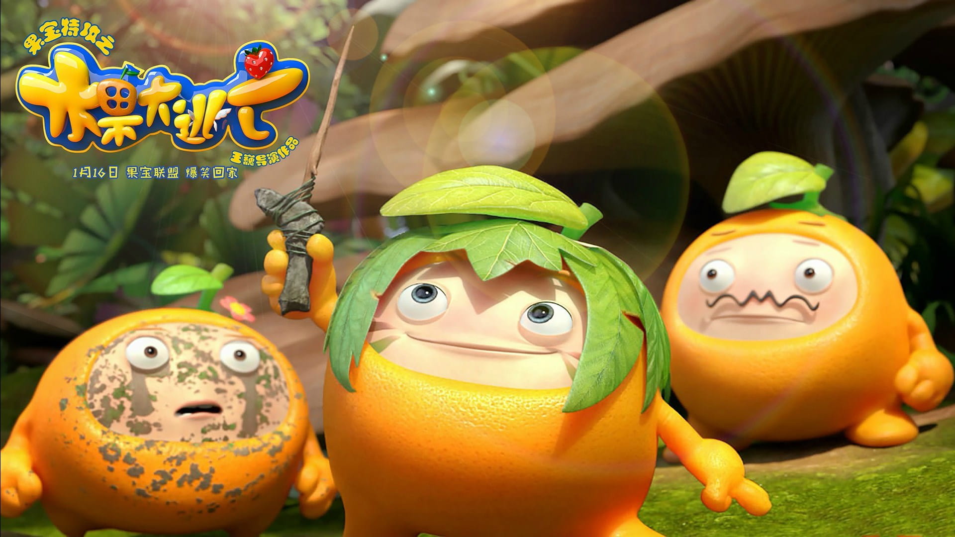 果宝特攻 大电影橙留香高清动漫壁纸