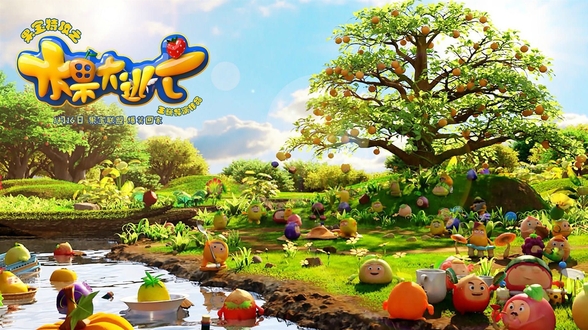 果宝特攻 大电影橙留香高清动漫壁纸