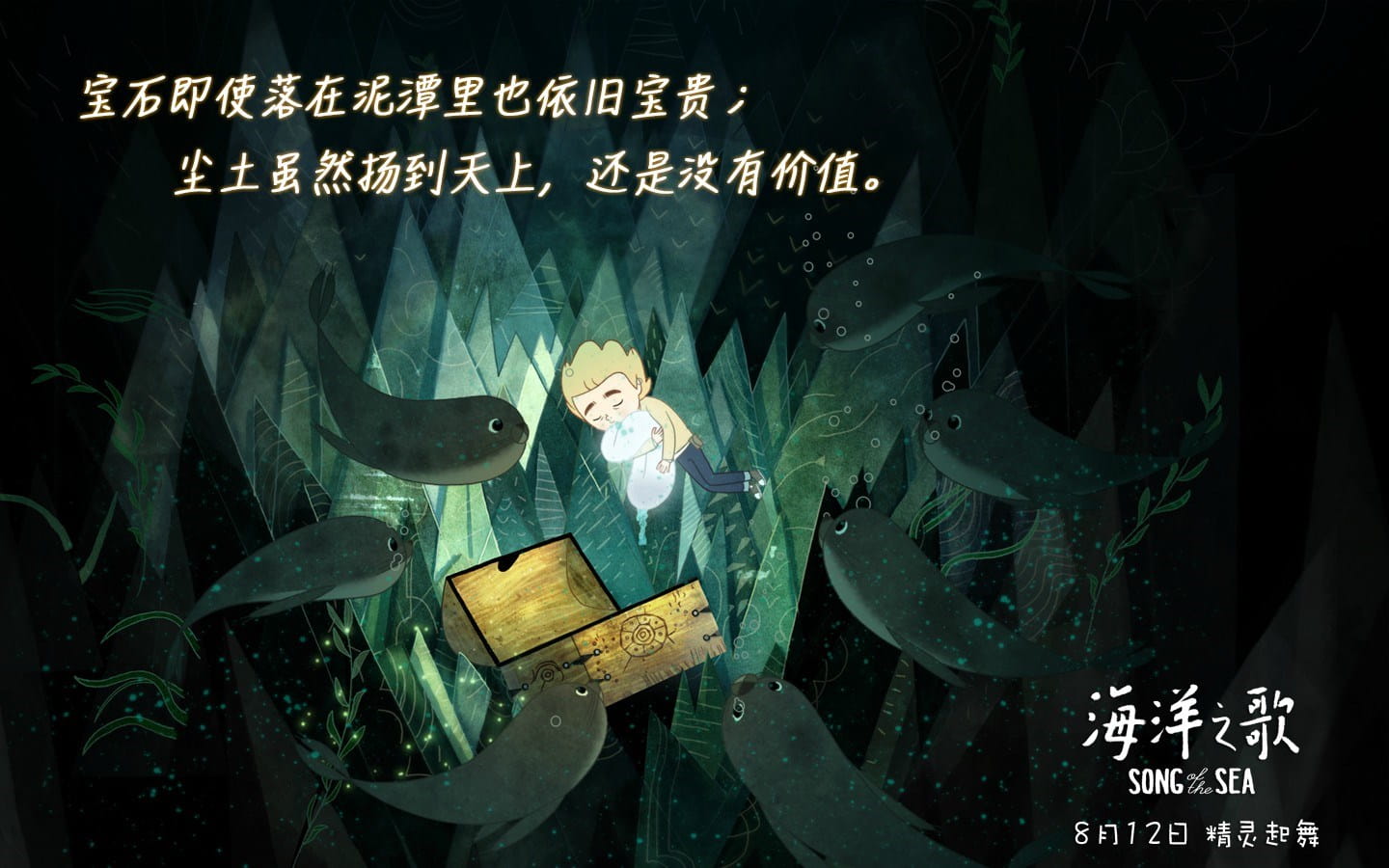 爱尔兰动画《海洋之歌》高清电脑壁纸下载