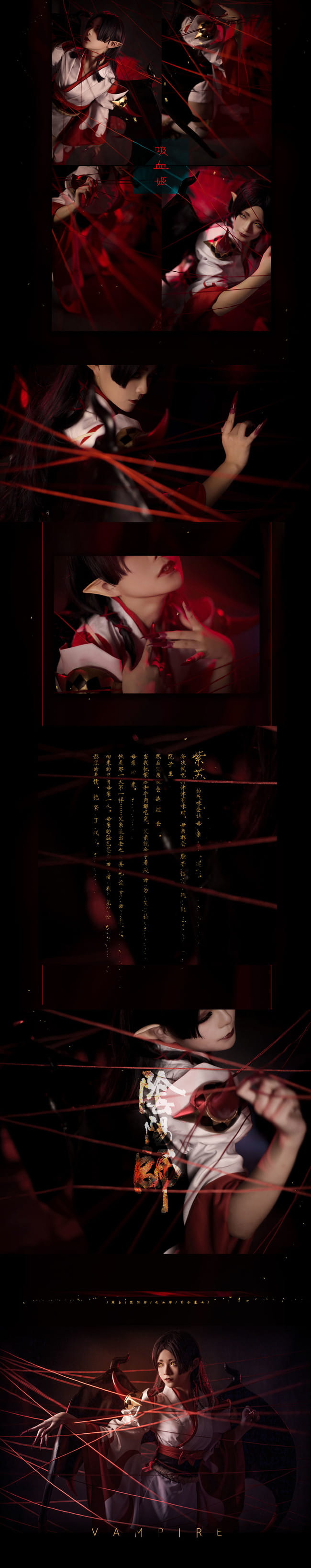 网易手游阴阳师 sr式神吸血姬 超还原cosplay