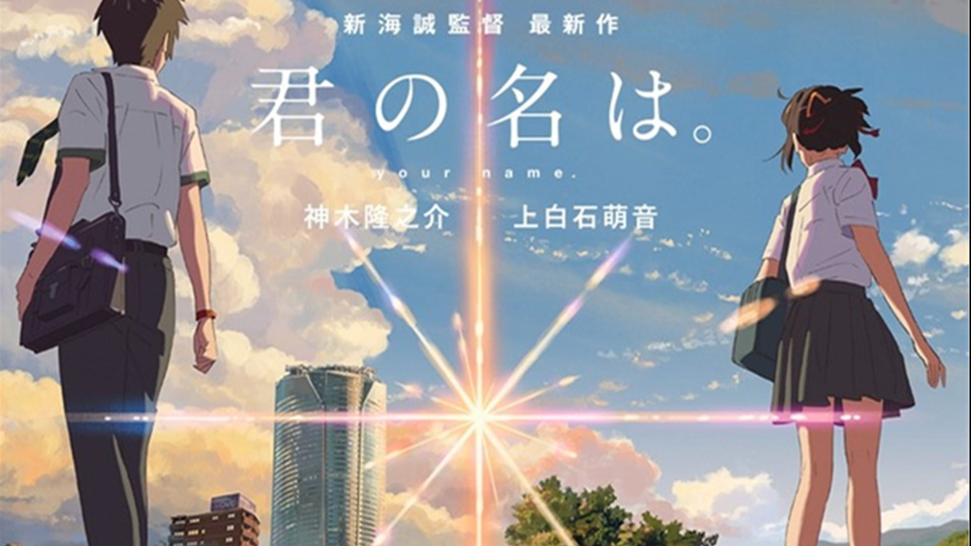 新海诚 你的名字高清动漫电脑壁纸下载(1)