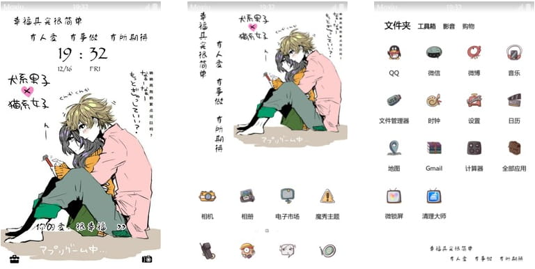 犬系男子&喵系女子 安卓手机主题