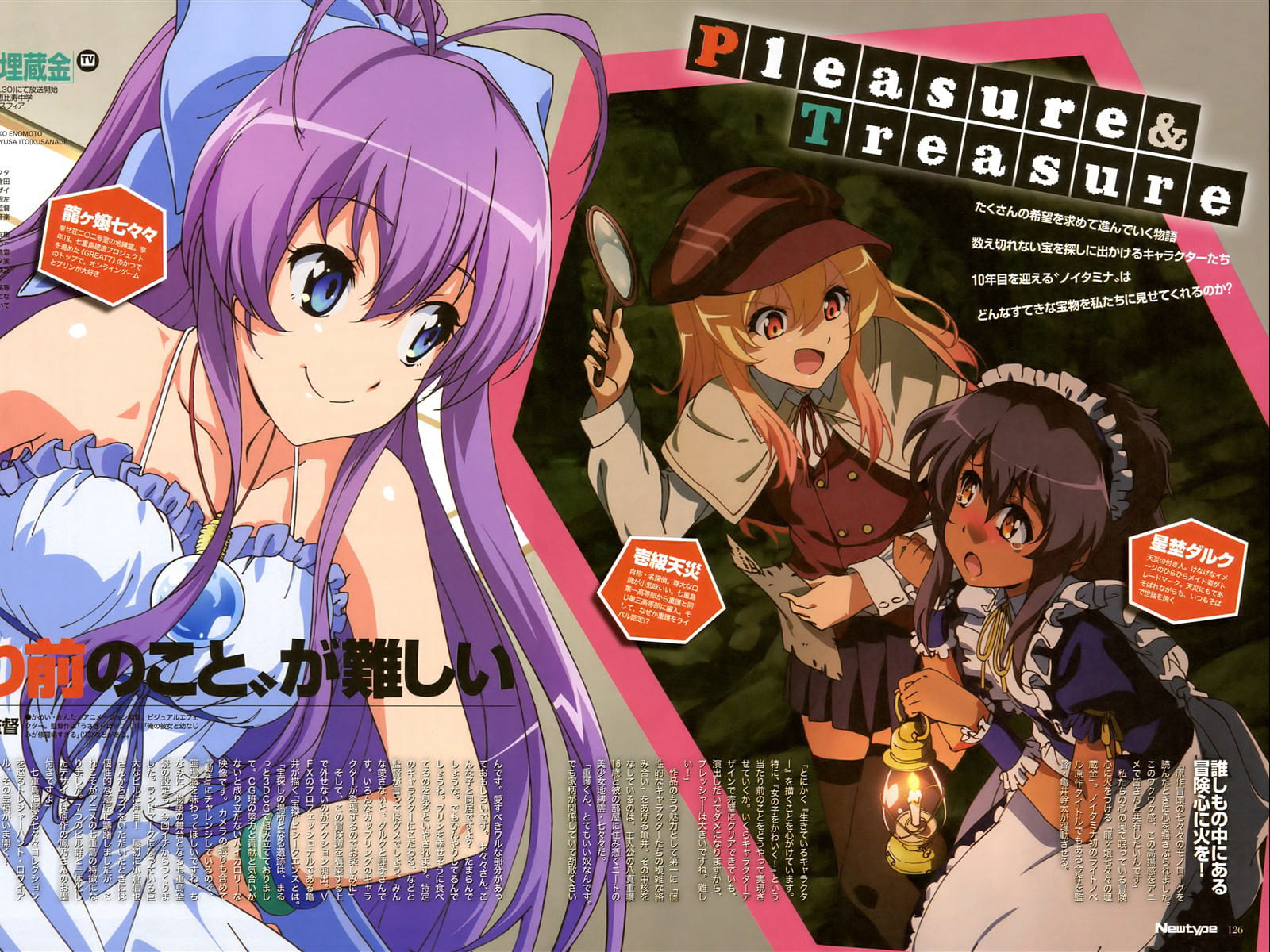 龙娘七七七埋藏的宝藏动漫高清电脑桌面壁纸(1)