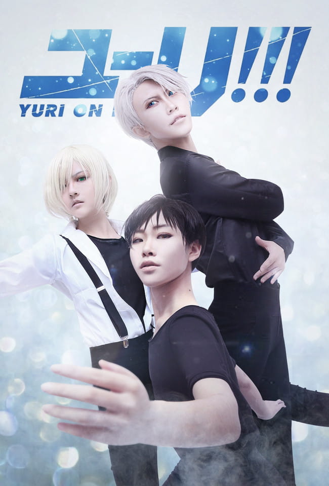 冰上的尤里 小全员三人组cosplay(1)