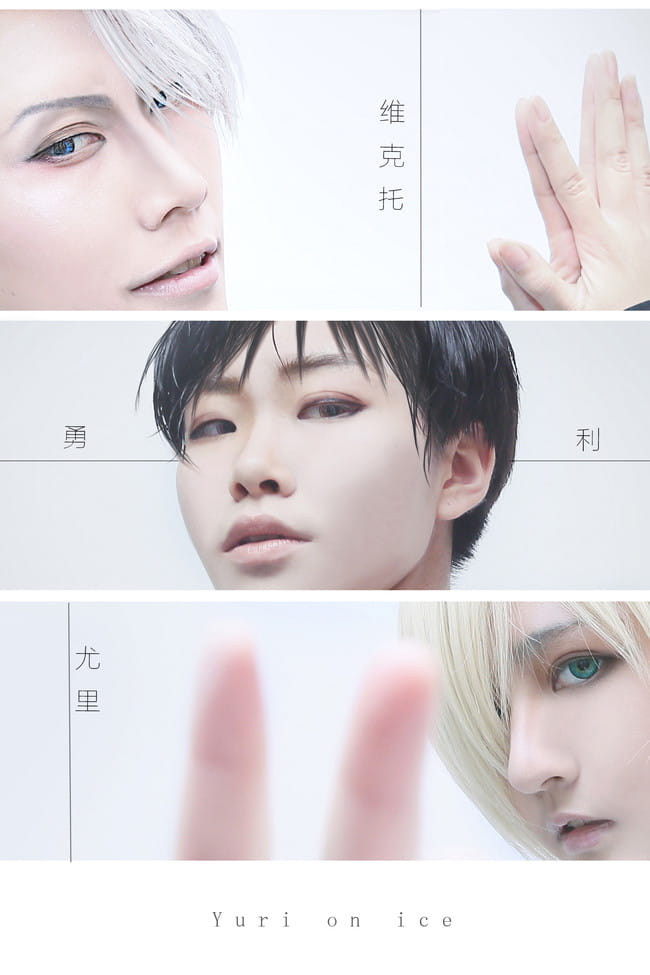 冰上的尤里 小全员三人组cosplay(1)