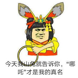 山兔大暴走系列 阴阳师手游表情包