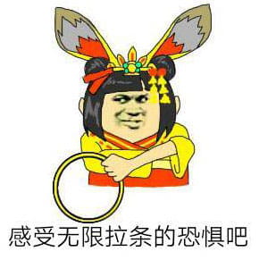 山兔大暴走系列 阴阳师手游表情包
