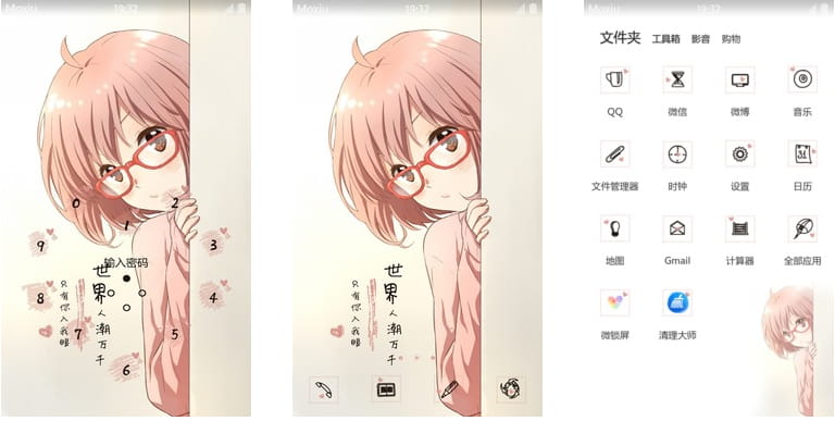 境界的彼方 栗山未来 安卓手机主题下载