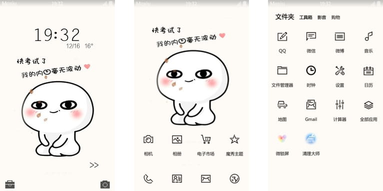 快考试了 我的内心毫无波动 安卓手机主题下载