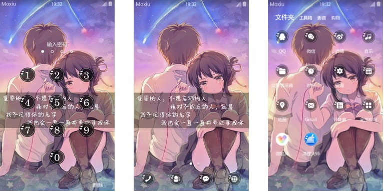 重要的人不会忘记 你的名字 安卓手机主题下载