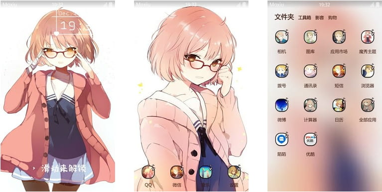 境界的彼方 栗山未来 安卓手机主题下载