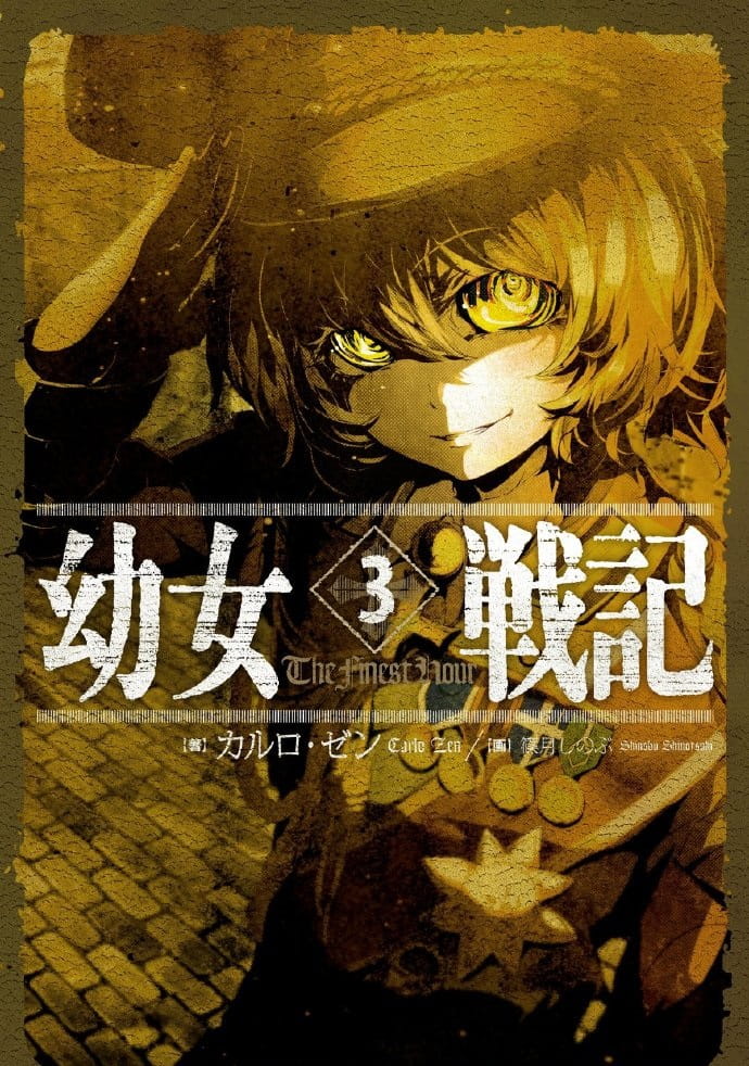 1月新番动漫《幼女战记》手机壁纸下载(1)