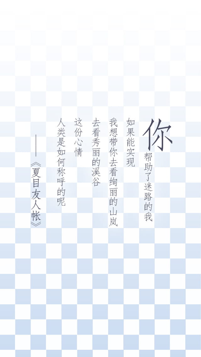 治愈神番 夏目友人帐手机壁纸下载(1)