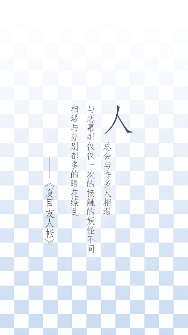 治愈神番 夏目友人帐手机壁纸下载(1)