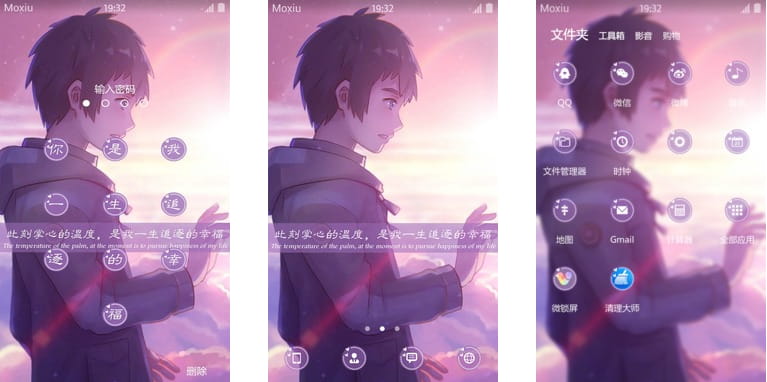 不会忘记你的名字 立花泷 安卓手机主题