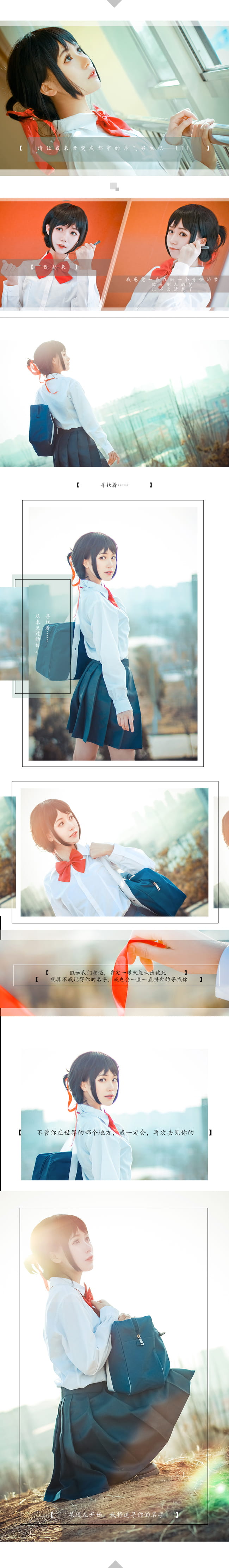 你的名字 宫水三叶cosplay(1)