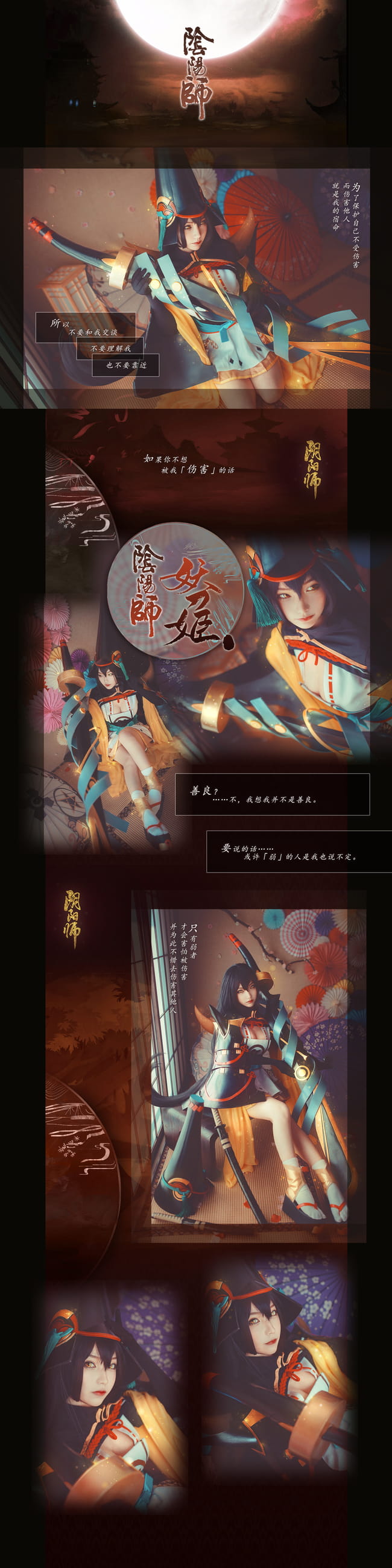 网易手游阴阳师 妖刀姬 超还原cosplay(1)