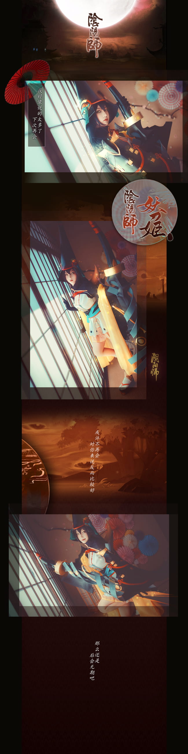 网易手游阴阳师 妖刀姬 超还原cosplay(1)