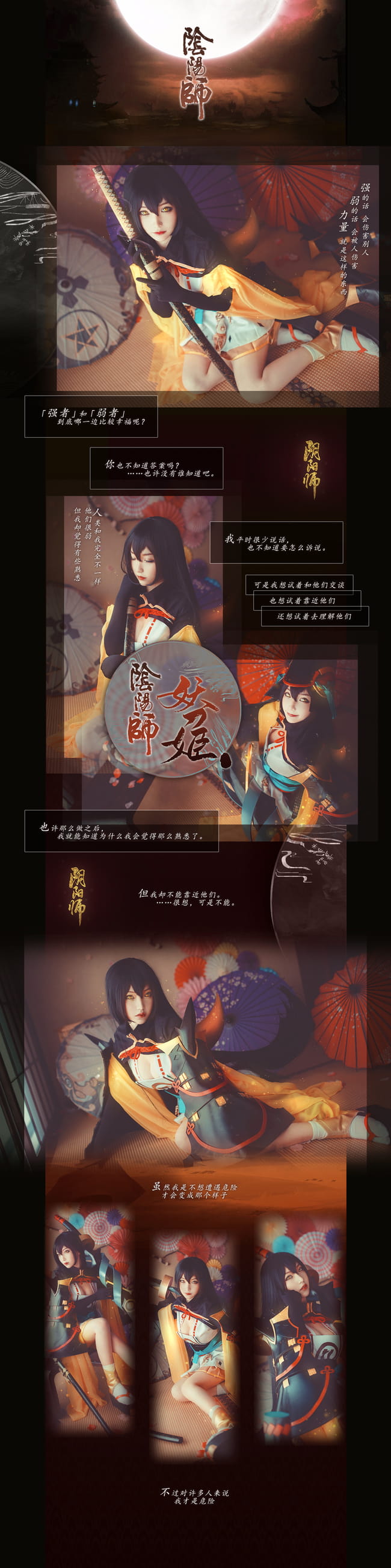 网易手游阴阳师 妖刀姬 超还原cosplay(1)