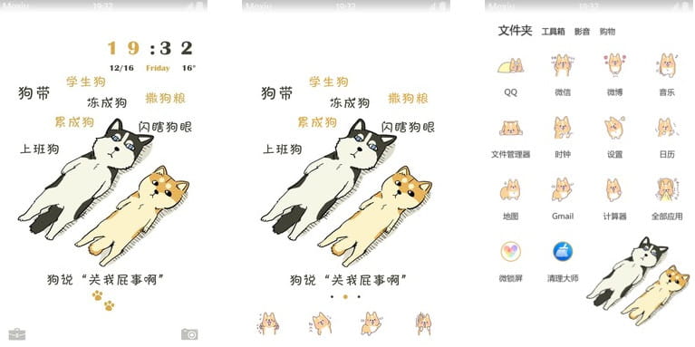 关我屁事啊 汪星人安卓手机主题下载