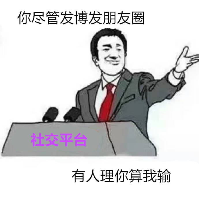 你尽管表情包，不下载了算我输！