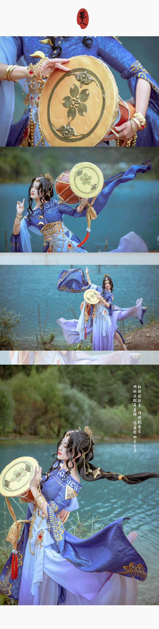 剑侠情缘网络版叁 罗姆之舞 cosplay
