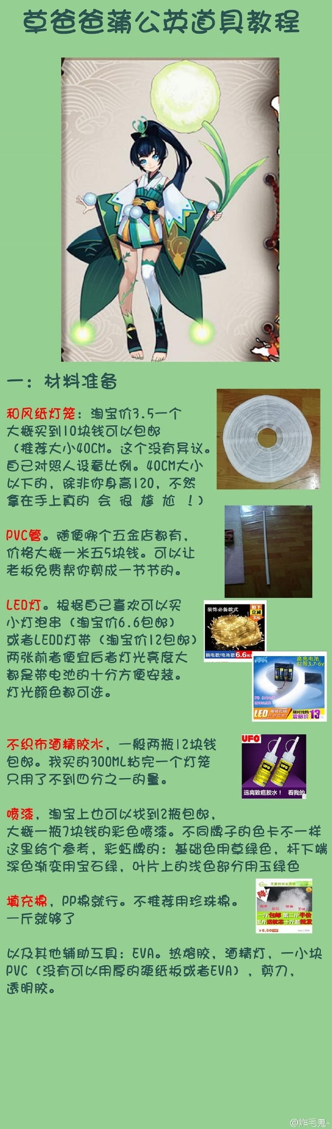 阴阳师萤草蒲公英 cos道具教程