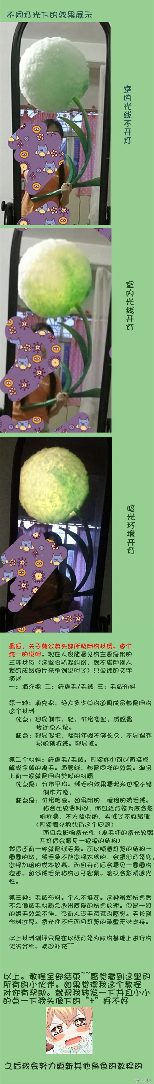 阴阳师萤草蒲公英 cos道具教程