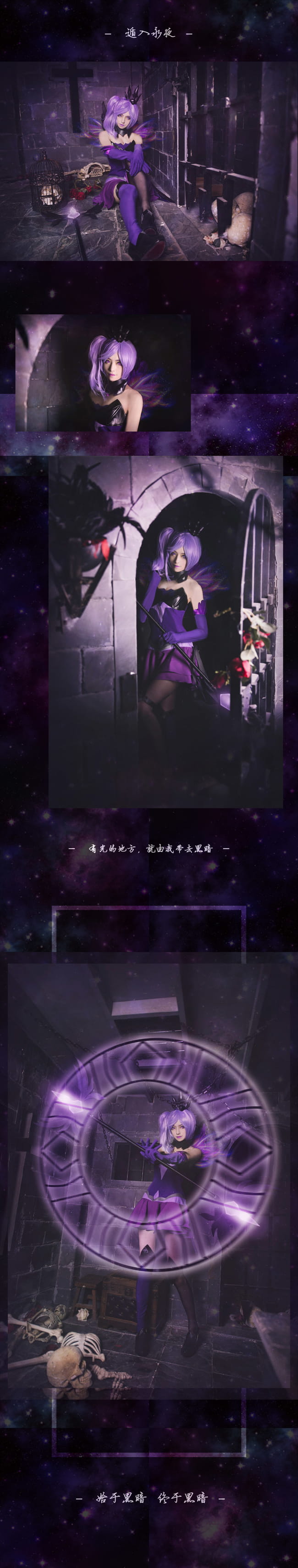 lol 光辉女郎大元素使暗属性 cosplay(1)