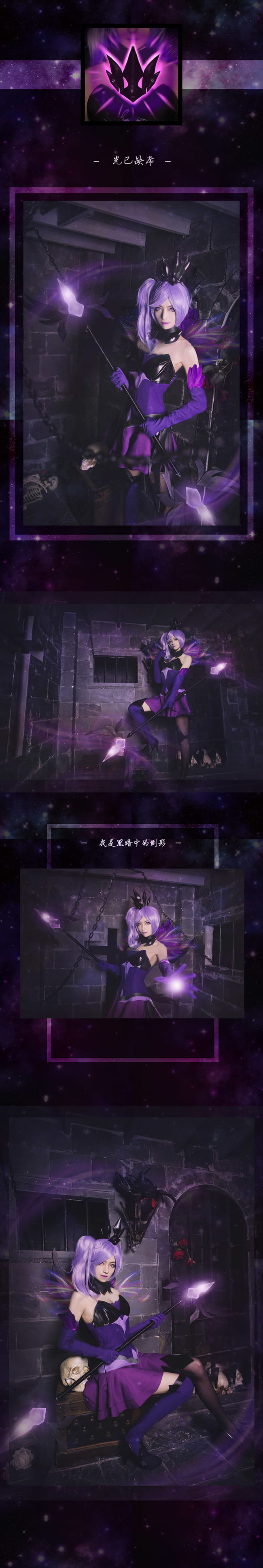 lol 光辉女郎大元素使暗属性 cosplay(1)