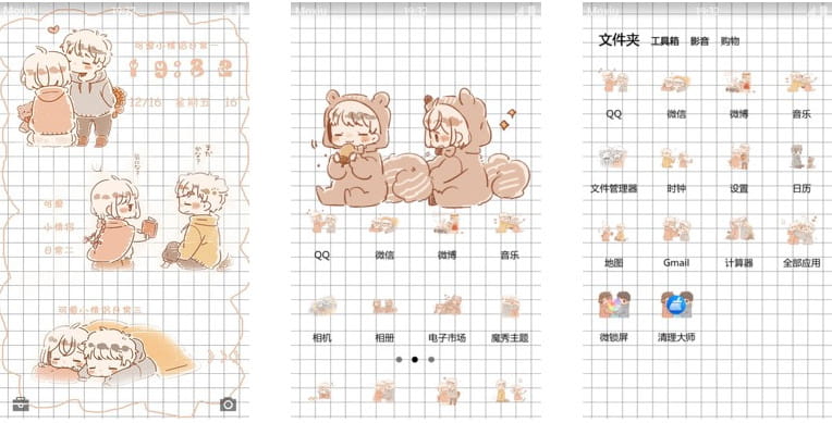 恩爱的小情侣 安卓手机主题下载