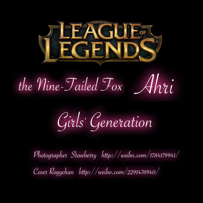 少女时代阿狸cos 请宠爱我吧