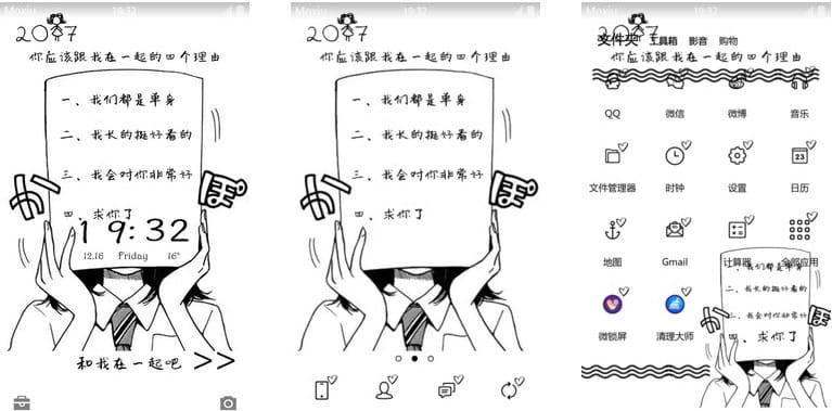 和我在一起吧 安卓手机主题下载