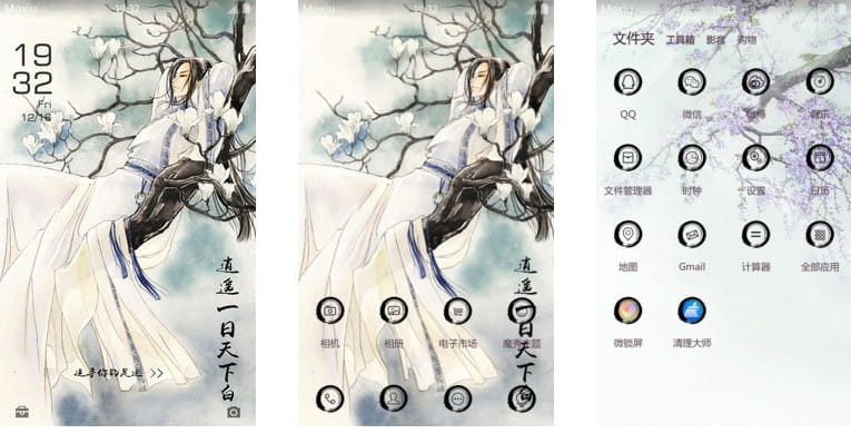 古风男子 安卓手机主题下载