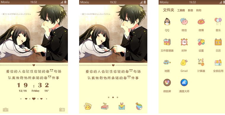 冰菓 爱你的人  安卓手机主题下载