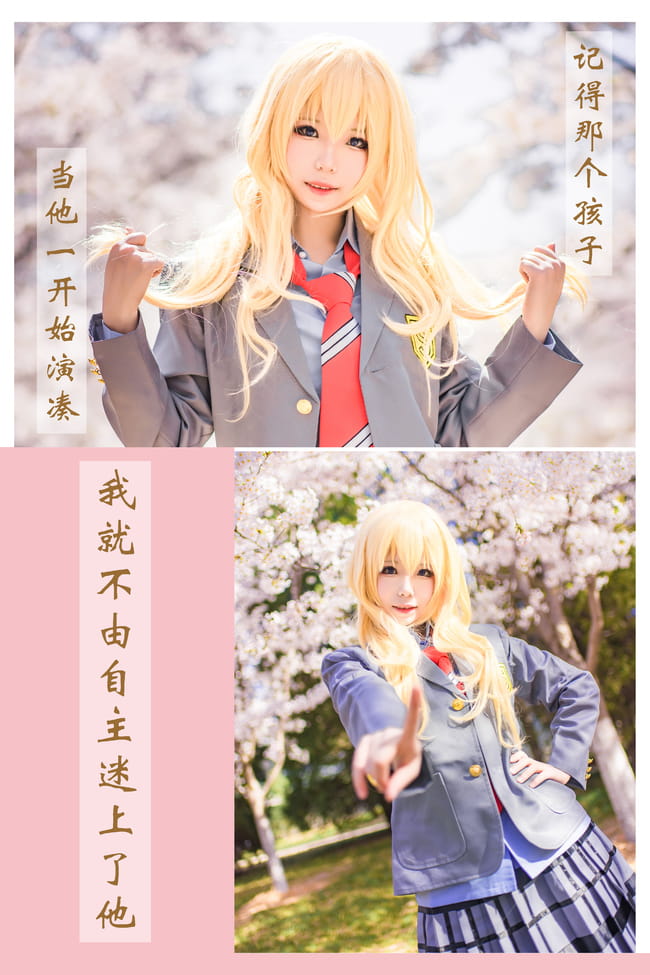 再也没有你的春天 就要来了 四月是你的谎言 宫园薰cosplay(1)