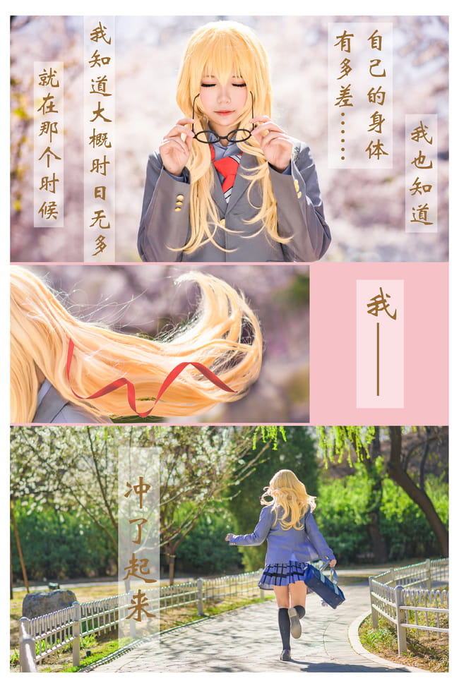 再也没有你的春天 就要来了 四月是你的谎言 宫园薰cosplay(1)
