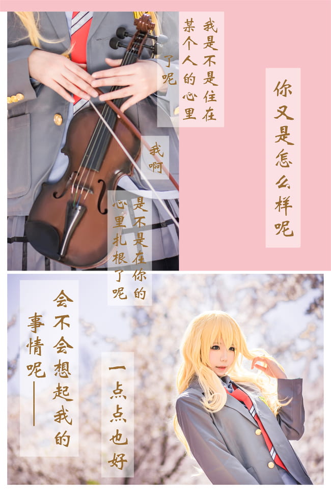 再也没有你的春天 就要来了 四月是你的谎言 宫园薰cosplay(1)