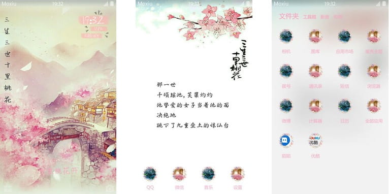 三生三世十里桃花 安卓手机主题下载