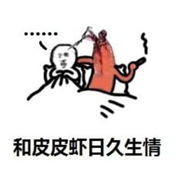 皮皮虾我们走表情包下载