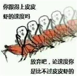 皮皮虾我们走表情包下载