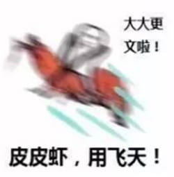 皮皮虾我们走表情包下载