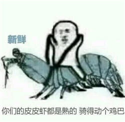 皮皮虾我们走表情包下载