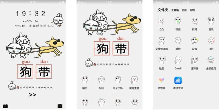 狗带 安卓手机主题下载