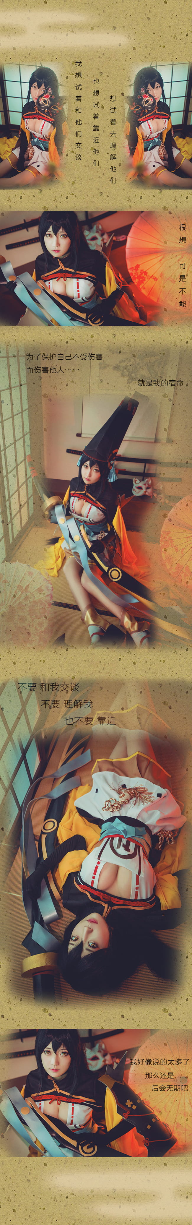 网易手游阴阳师 ssr式神妖刀姬 cosplay(1)