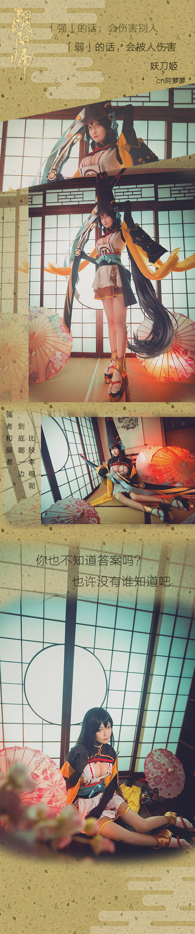 网易手游阴阳师 ssr式神妖刀姬 cosplay(1)