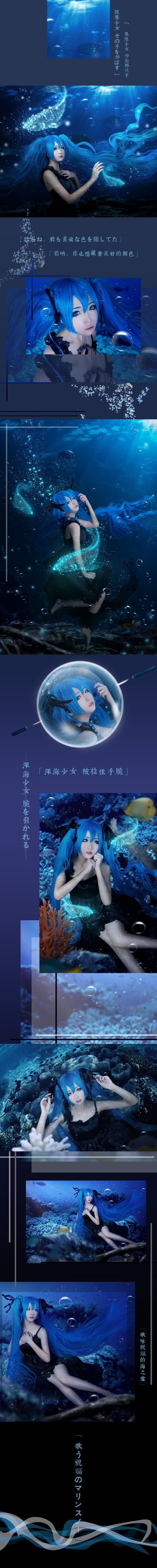 初音未来 miku深海少女COS