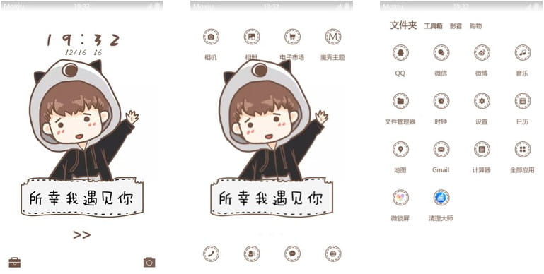 与你相遇 好幸运 男版 安卓手机主题下载