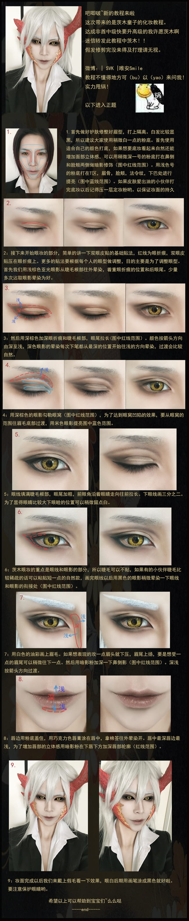 阴阳师茨木童子 COS妆面教程