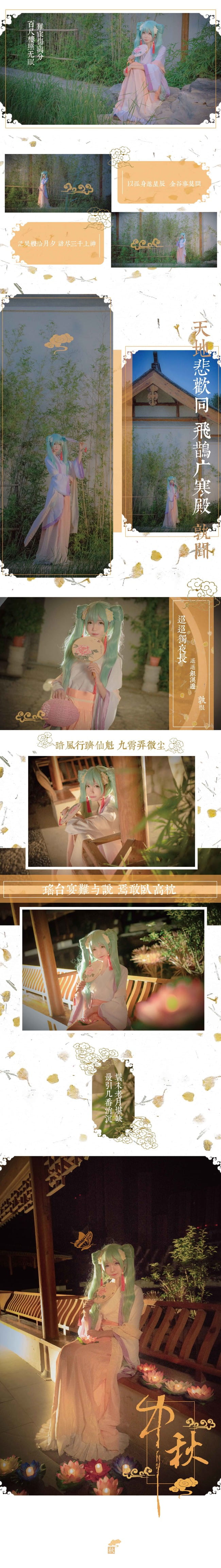初音未来 中秋赋 诗意cosplay(1)